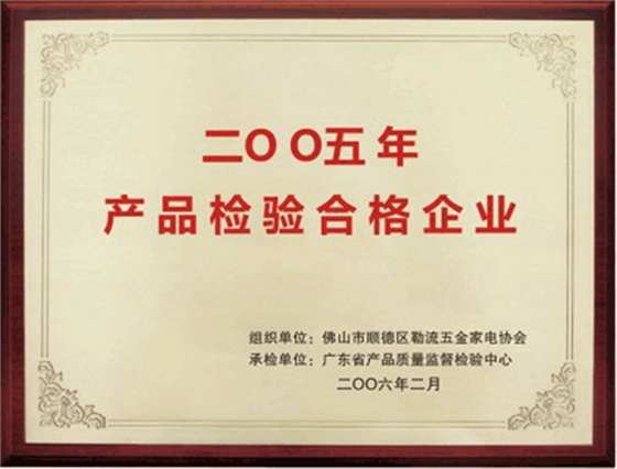 亚傅体育登录照明获得03年产品合格企业认证