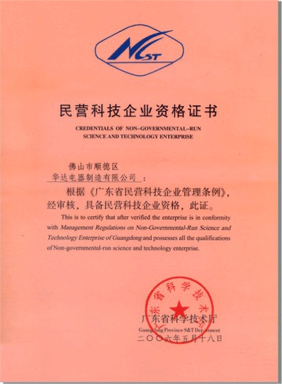 亚傅体育登录照明获得民营科技企业证书 亚傅体育登录照明获得民营科技企业证书