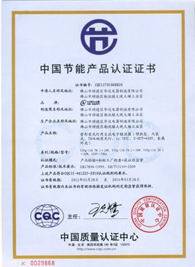 亚傅体育登录获得节能认证8