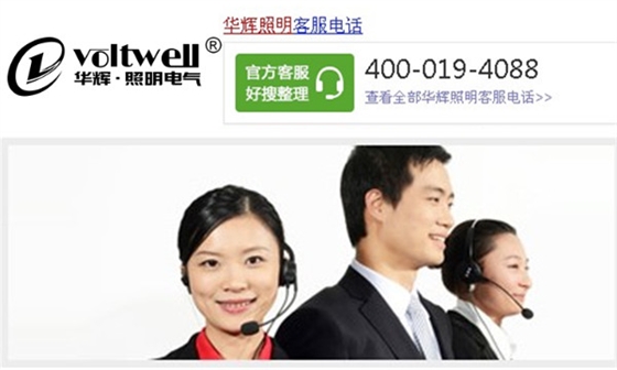 亚傅体育登录照明服务热线