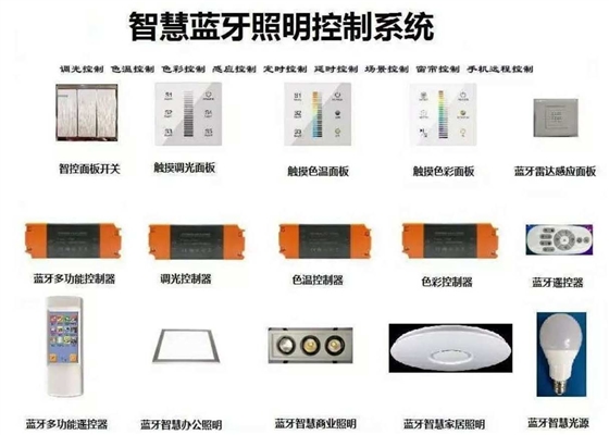 BSport体育官网照明LED智能照明