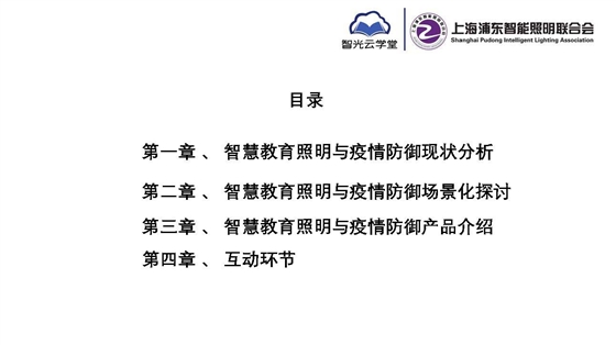 智慧教育照明与疫情防御应用方案_页面_02.jpg