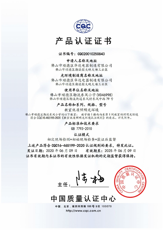 教室优质光环境证书CQC20010250843_0(2)_00.jpg