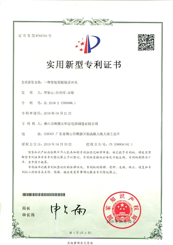场景开关8791794-1.jpg