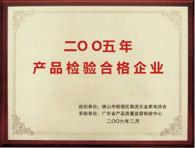 亚傅体育登录照明获得03年产品合格企业认证