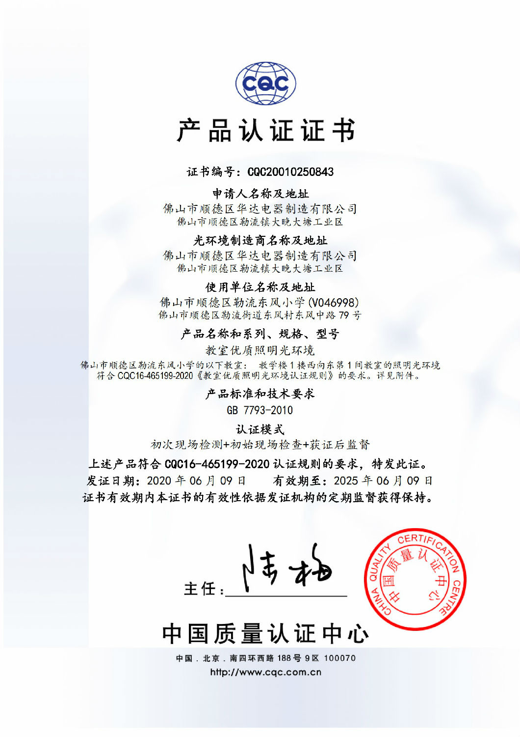 教室优质光环境证书CQC20010250843_0(2)_00.jpg