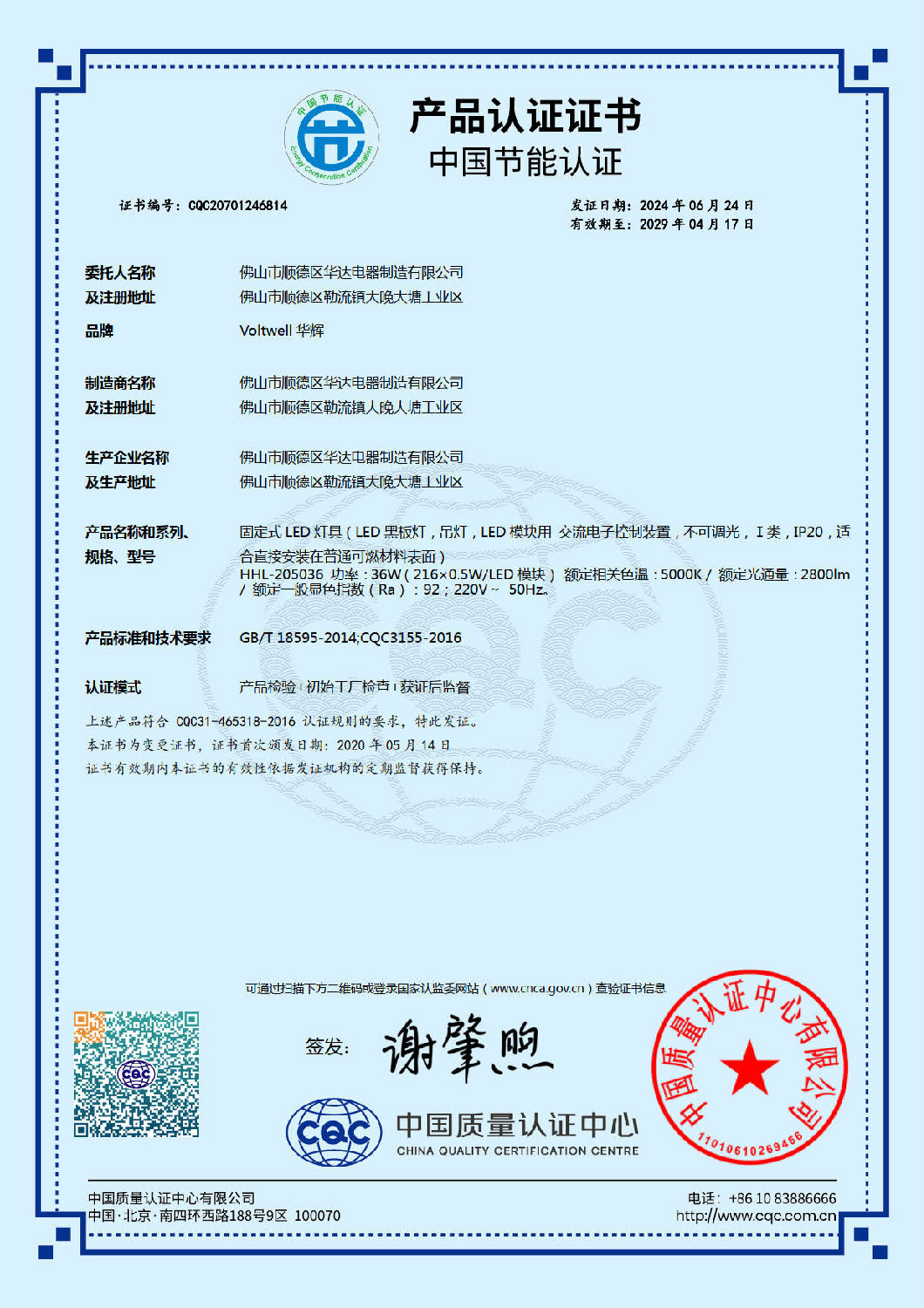 黑板灯节能认证CQC证书.jpg