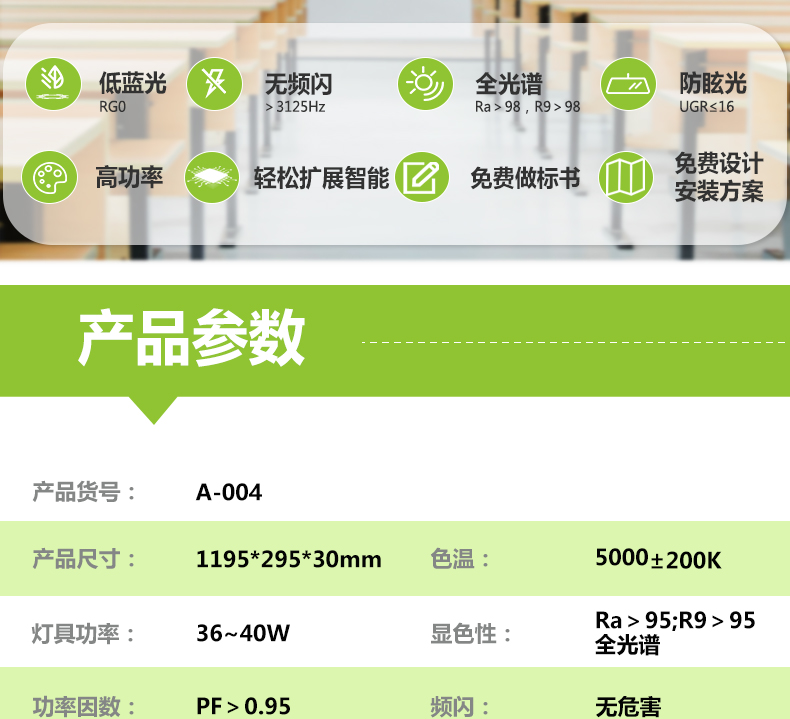 底发光微晶教室灯详情页_02.jpg
