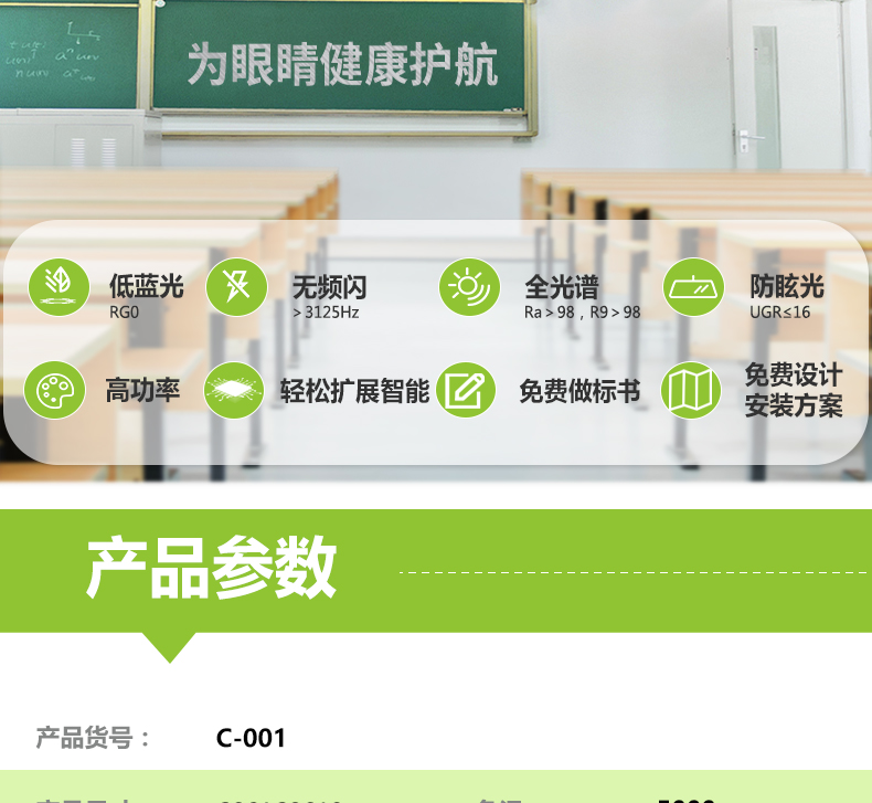 600面板教室灯详情页_02.jpg
