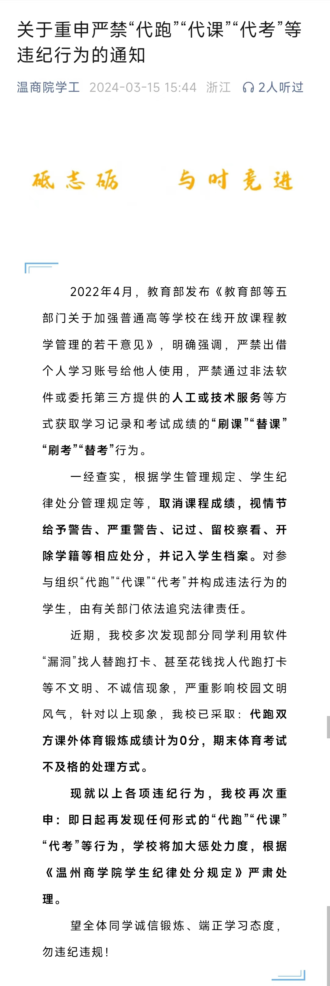 场边视角解读校园跑APP争议：代跑风潮的成因、