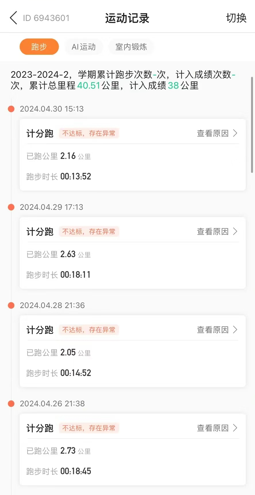 场边视角解读校园跑APP争议：代跑风潮的成因、