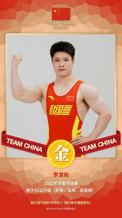 李发彬在2022年举重世锦赛