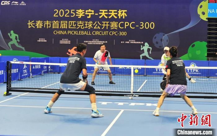 长春首届匹克球公开赛成功举办见证新兴运动在